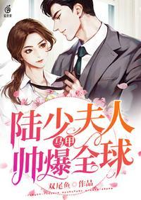 团宠大佬又被寒爷撕马甲了免费阅读
