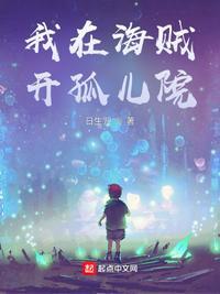 我在海贼开娱乐