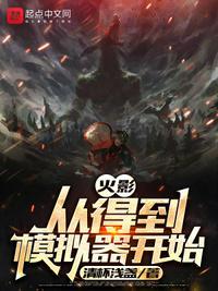 从木叶开始创造虚拟忍