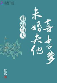 退婚后未婚夫对我真相了