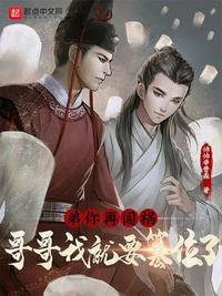 祸起(哥哥弟弟我都要)