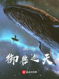 御兽登天