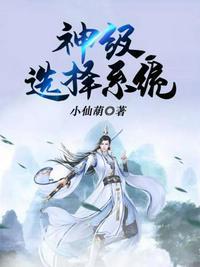 木筏求生开局激活神级选择系统