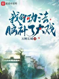 我的功法太牛了
