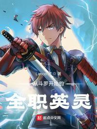 从斗罗开始的人
