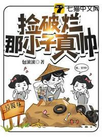 捡破烂的小伙子是什么电视剧