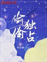 偷偷独占 盛景琛阮若黎