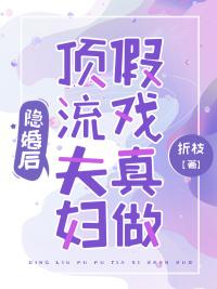 顶流夫妇假戏真做 折枝