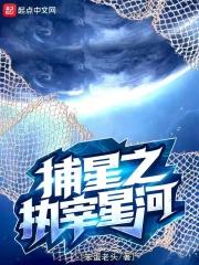 捕捉星河冉与