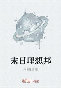 末日理想主义者是什么意思