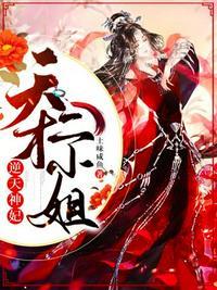逆天神妃天才二小姐有声喜马拉雅