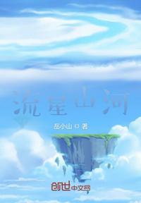 星河流云