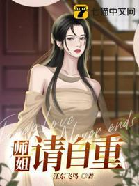 师姐请自重大结局