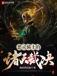 恶灵骑士在异界