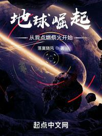 地球崛起上