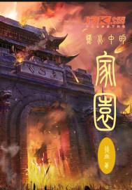 烽火中的大爱