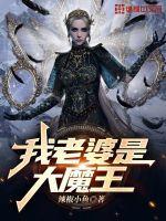 我老婆是大魔王下拉式漫画