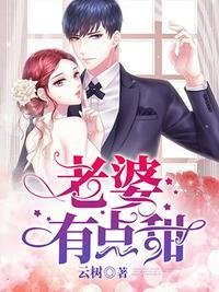 狐妖老婆有点甜