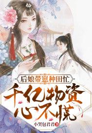 后娘养娃的