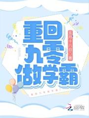重回九零做学霸全文免费