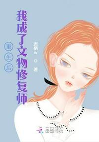 文物修复师全文阅读