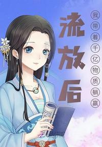 我带着千亿物资躺赢作者梦幻小朵