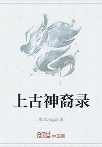 上古神话在线阅读