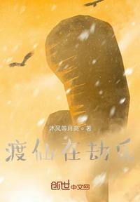 渡劫仙曲