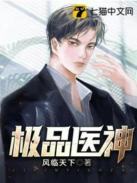 极品医神林