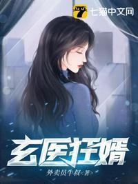 玄医狂婿18章证明