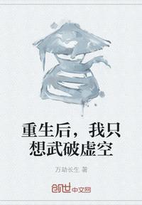 重生后我只想修无情道