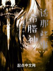 希腊神话里有什么故事?