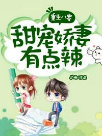 重生八零甜宠娇妻有点辣短剧