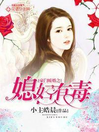 豪门暖媳免费阅读全文
