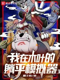 我在木叶生活