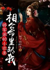 将军家的小公子
