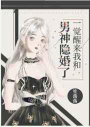 一觉醒来我和男神结婚了苟勋