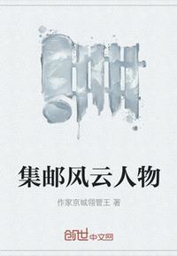 集邮官网