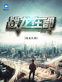 战龙在都顶点