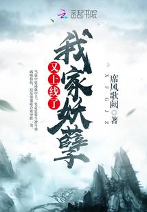 我家妖孽有点萌