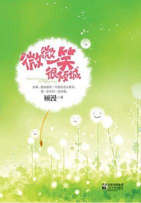 微微一笑很倾城电影版免费完整版