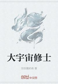 大宇宙师