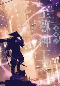 至尊逍遥神作者