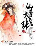 仙尊太黏我了怎么办完整版