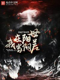 我在阴阳两界 百度