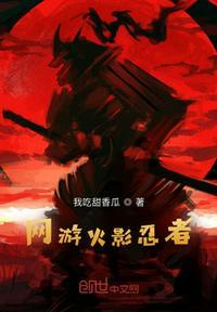 网游火影忍者ol蝎百机操演配队