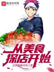 美食探店活动