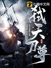 天刀弃天剑