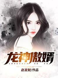 (龙傲战神)