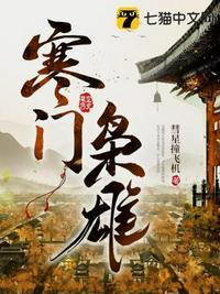 寒门枭士介绍